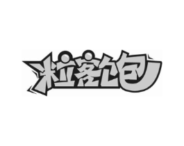 粒客饱商标原图 第29类食品