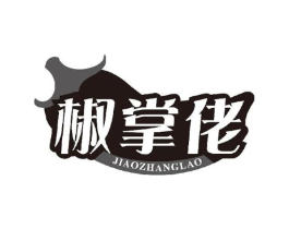 椒掌佬商标原图 第29类食品