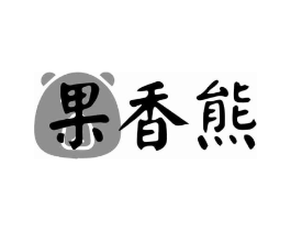 果香熊商标原图 第29类食品