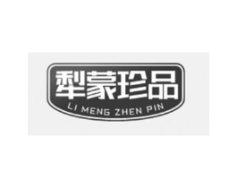犁蒙珍品商标原图 第29类食品