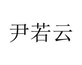 商标原图