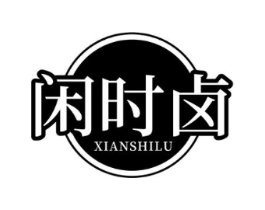 闲时卤商标原图 第29类食品