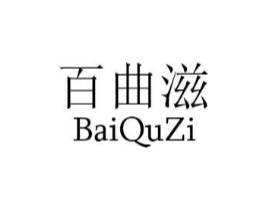 百曲滋商标原图 第29类食品