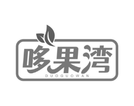 哆果湾商标原图 第29类食品