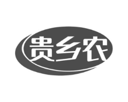 贵乡农商标原图 第29类食品