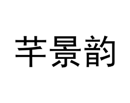 商标原图