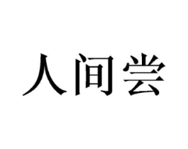商標原圖