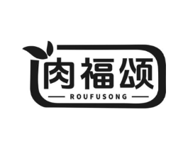 肉福颂商标原图 第29类食品
