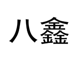 商标原图