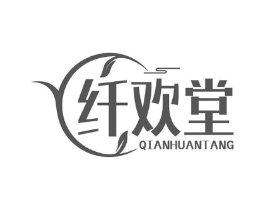 纤欢堂商标原图 第29类食品