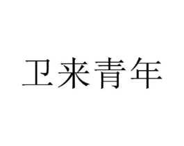 商标原图