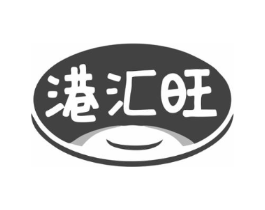 港汇旺商标原图 第29类食品