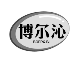 博尔沁商标原图 第29类食品