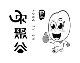 农聚谷 农 NONG JV GU商标原图 第29类食品