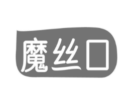 魔丝口商标原图 第29类食品