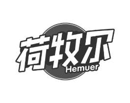 荷牧尔商标原图 第29类食品