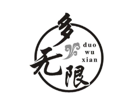 多无限商标原图 第29类食品