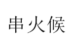 商标原图