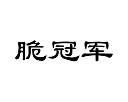 商标原图