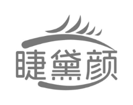 睫黛颜