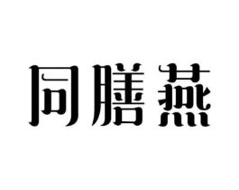 商标原图
