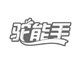 驼能手商标原图 第29类食品