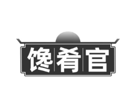馋肴官商标原图 第29类食品