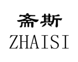 斋斯商标原图 第29类食品