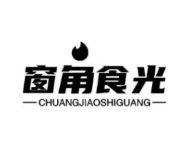 窗角食光商标原图 第29类食品