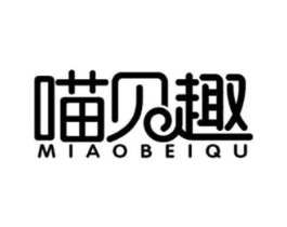 喵贝趣商标原图 第29类食品