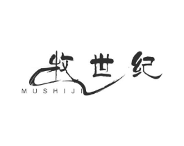 牧世纪商标原图 第29类食品