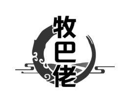 牧巴佬商标原图 第29类食品