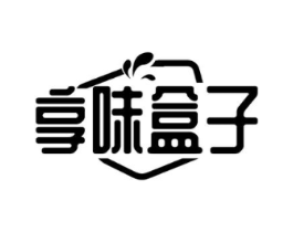 享味盒子商标原图 第29类食品