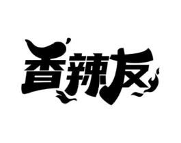 香辣友商标原图 第29类食品