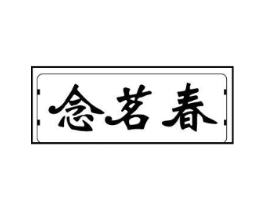 商标原图