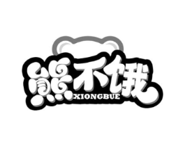 熊不饿商标原图 第29类食品