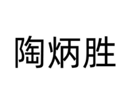 商标原图