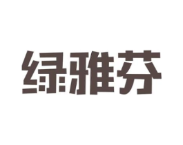 绿雅芬商标原图 第29类食品