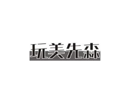 商标原图