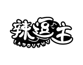 辣逗主商标原图 第29类食品
