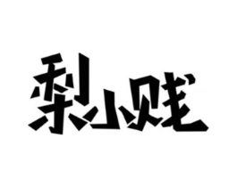 商标原图