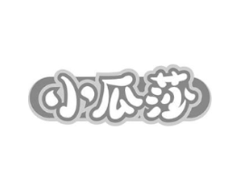 小瓜莎商标原图 第29类食品