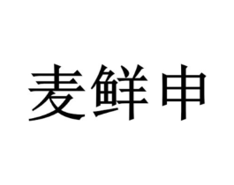 商标原图