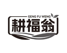 耕福翁商标原图 第29类食品