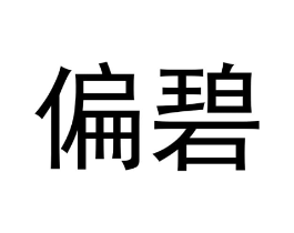 商标原图