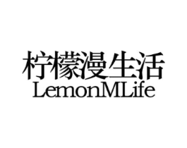 柠檬漫生活 LEMONMLIFE