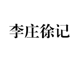 商标原图