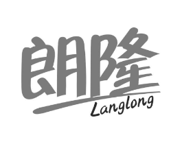 朗隆商标原图 第29类食品