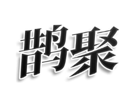商标原图