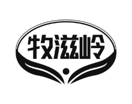 牧滋岭商标原图 第29类食品